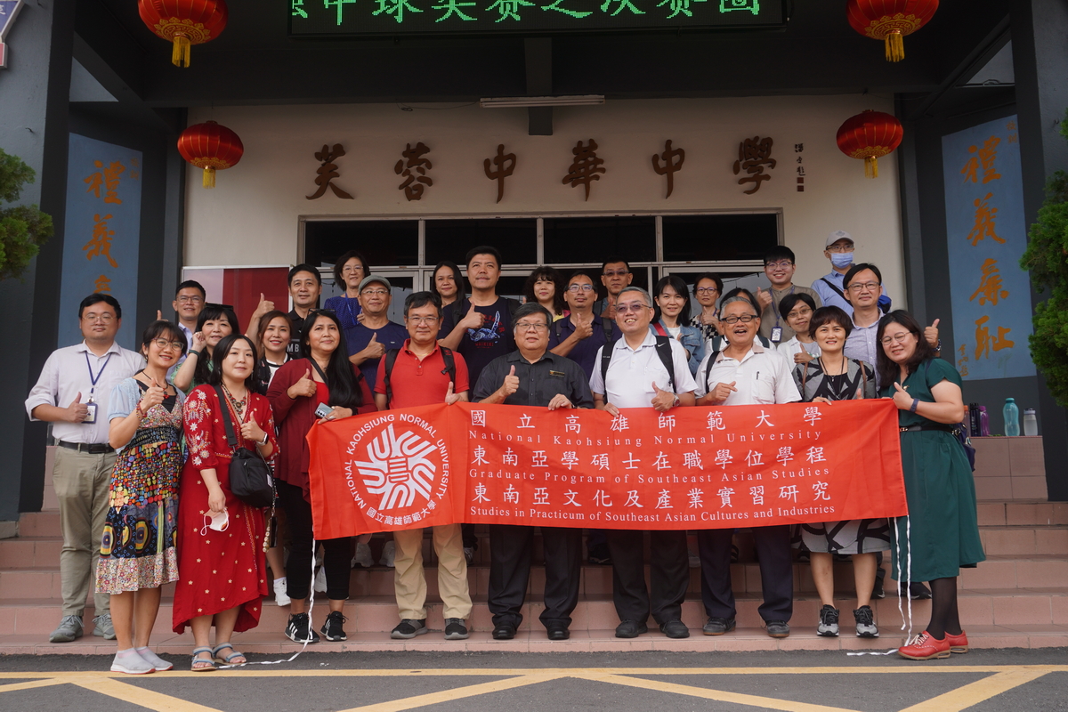 台湾的国立高雄师范大学來訪