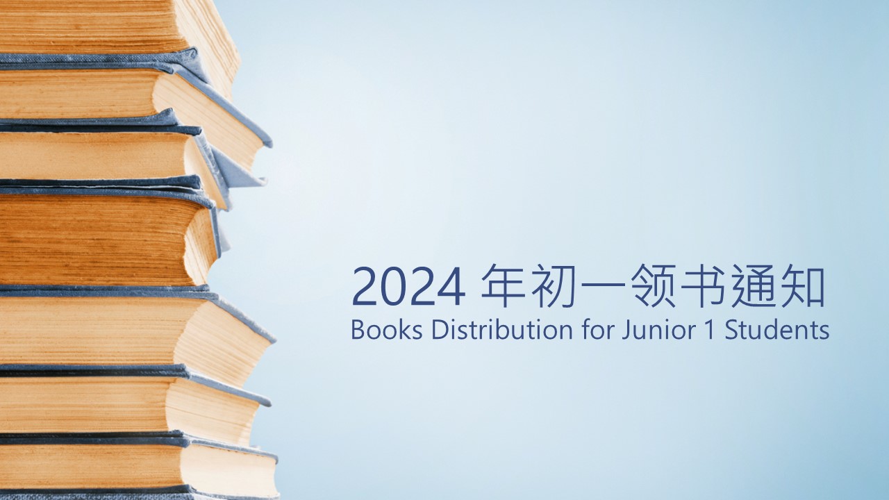 2024 年初一领书通知Books Distribution for Junior 1 Students