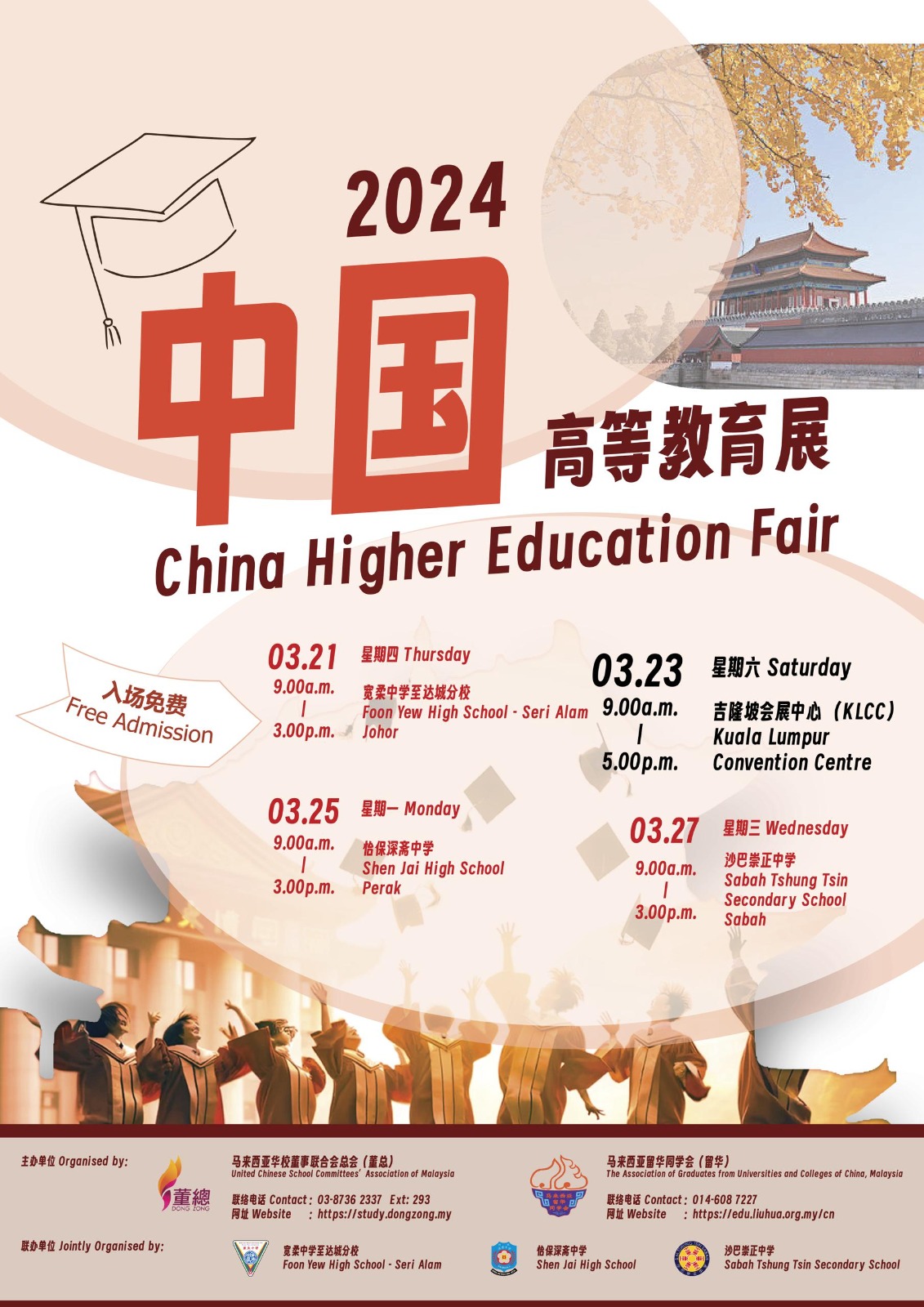 【教育展资讯】2024年中国高等教育展