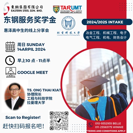 【奖学金资讯】东钢集团奖学金计划 – TARUMT x 东钢集团 线上分享会