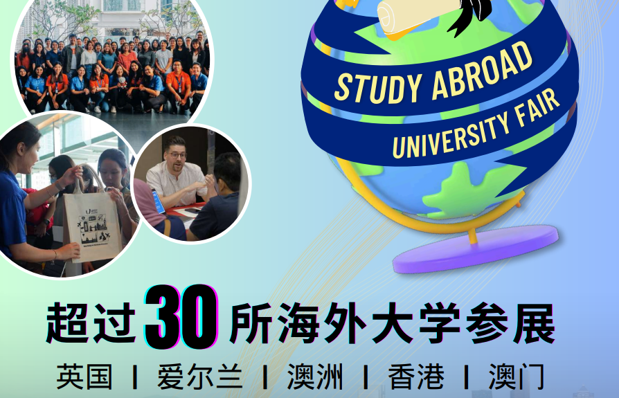 2025年海外留学教育展（Study Abroad Fair 2025）