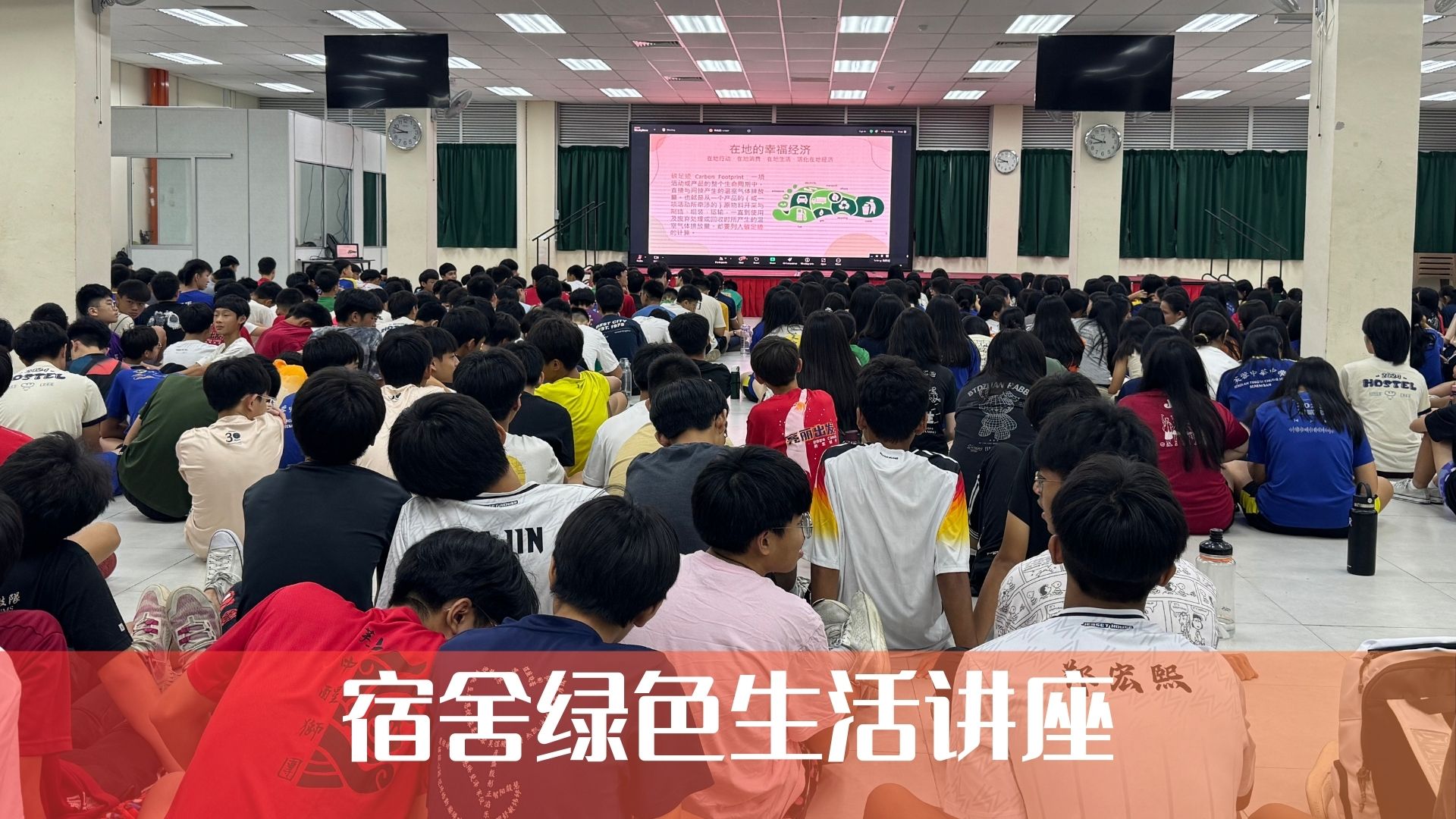 绿色宿舍线上讲座 | 打造绿色生活，从我的宿舍开始
