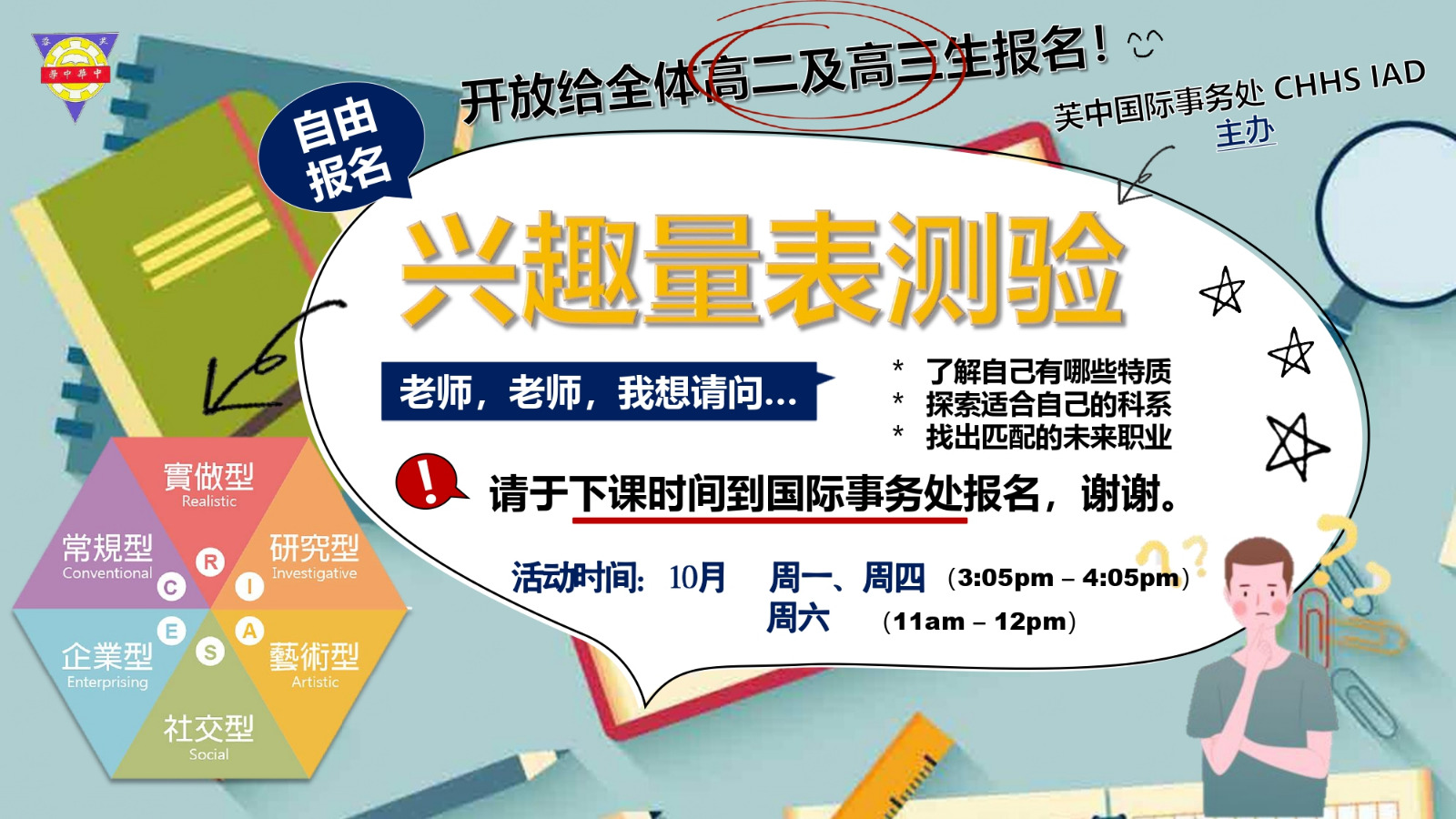 2025高中兴趣量表测验，开放报名中