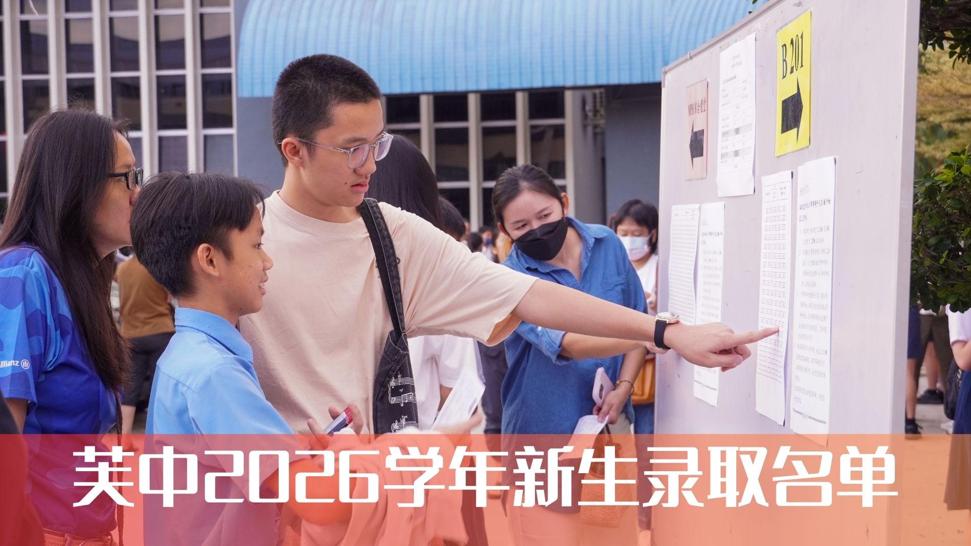 芙中2026学年新生录取通告