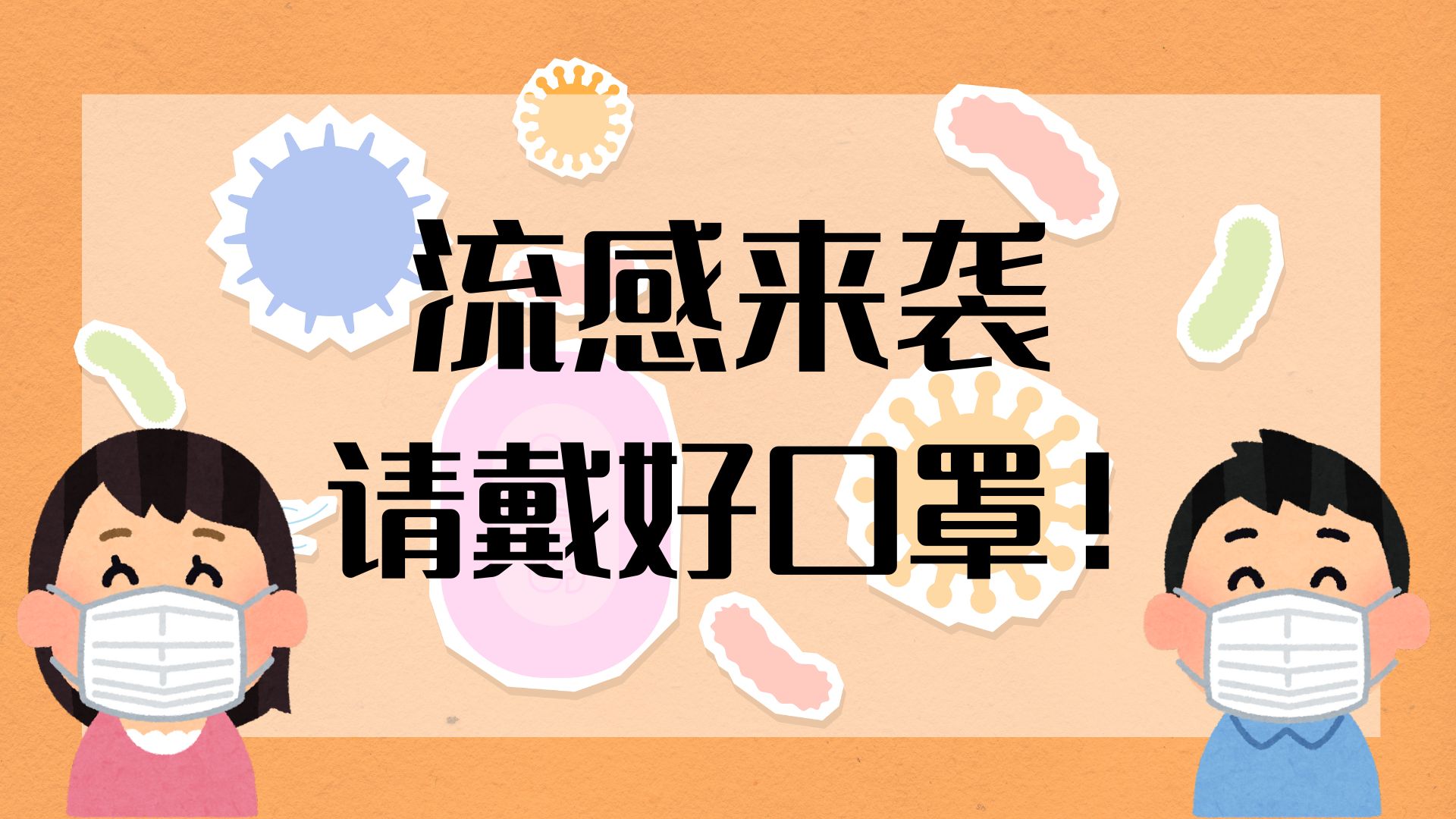 鼓励全校师生佩戴口罩措施