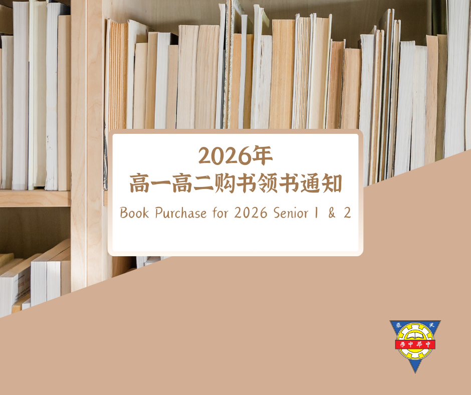 2026 年高一高二购书领书通知