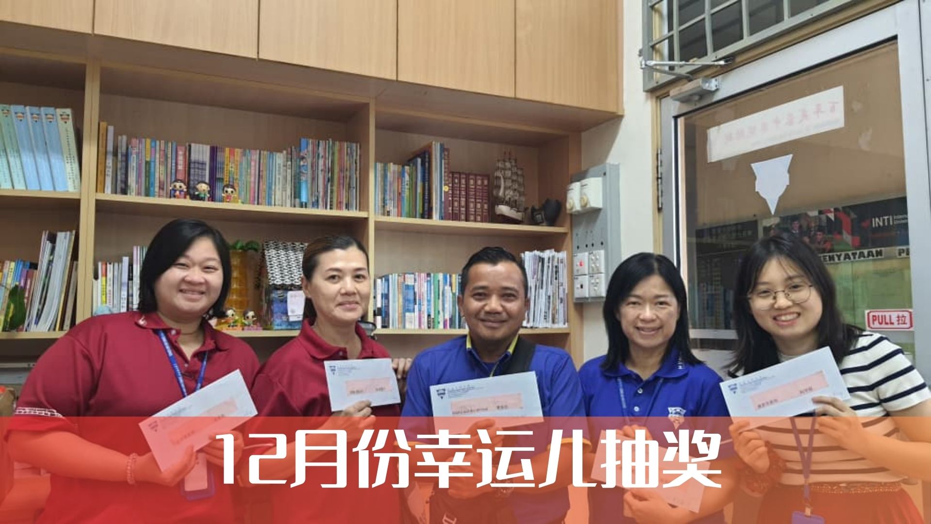 教职员联谊会 | 12月生日幸运儿抽奖