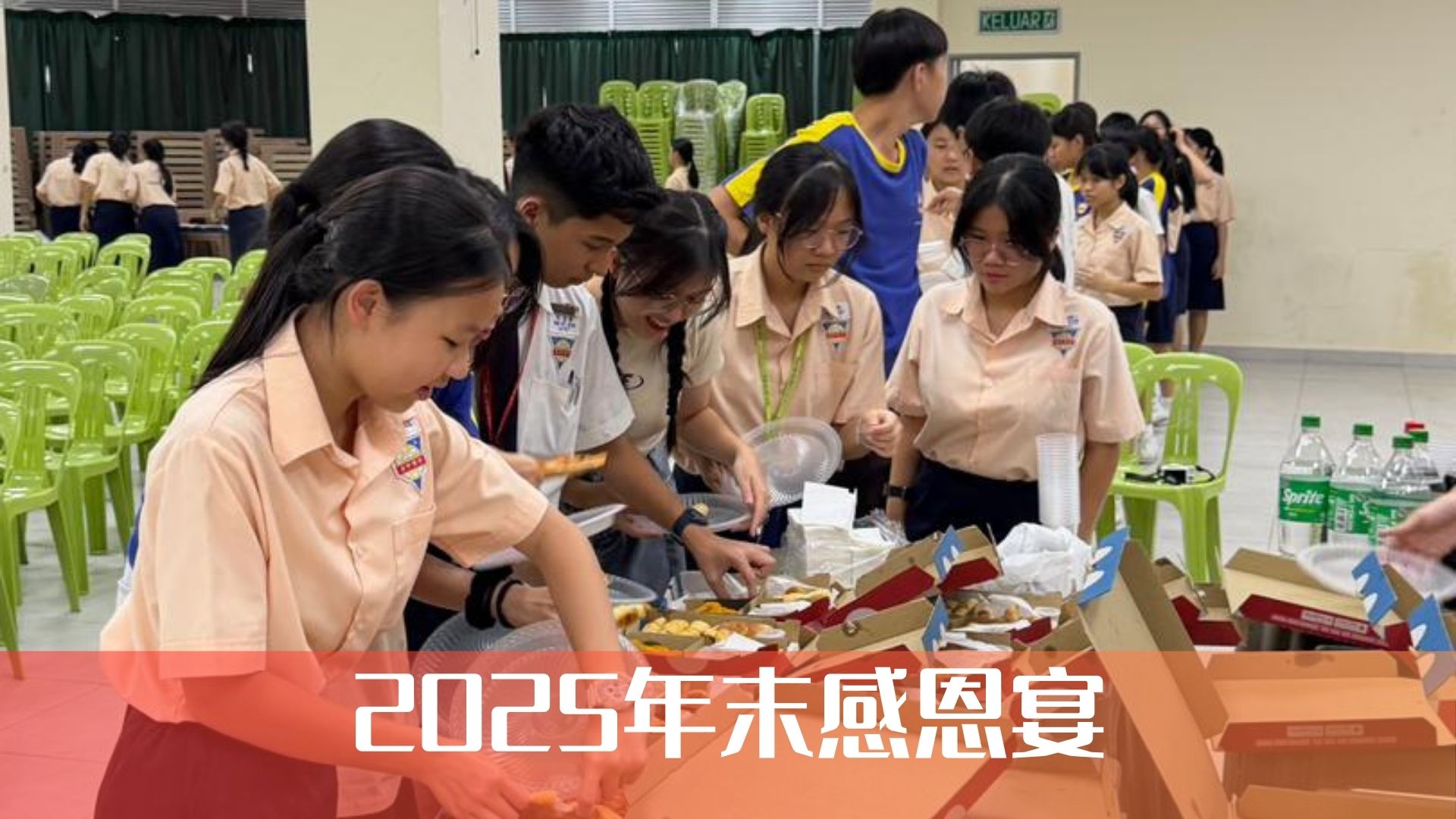 2025年末感恩宴 | 以美食佳肴表达感谢