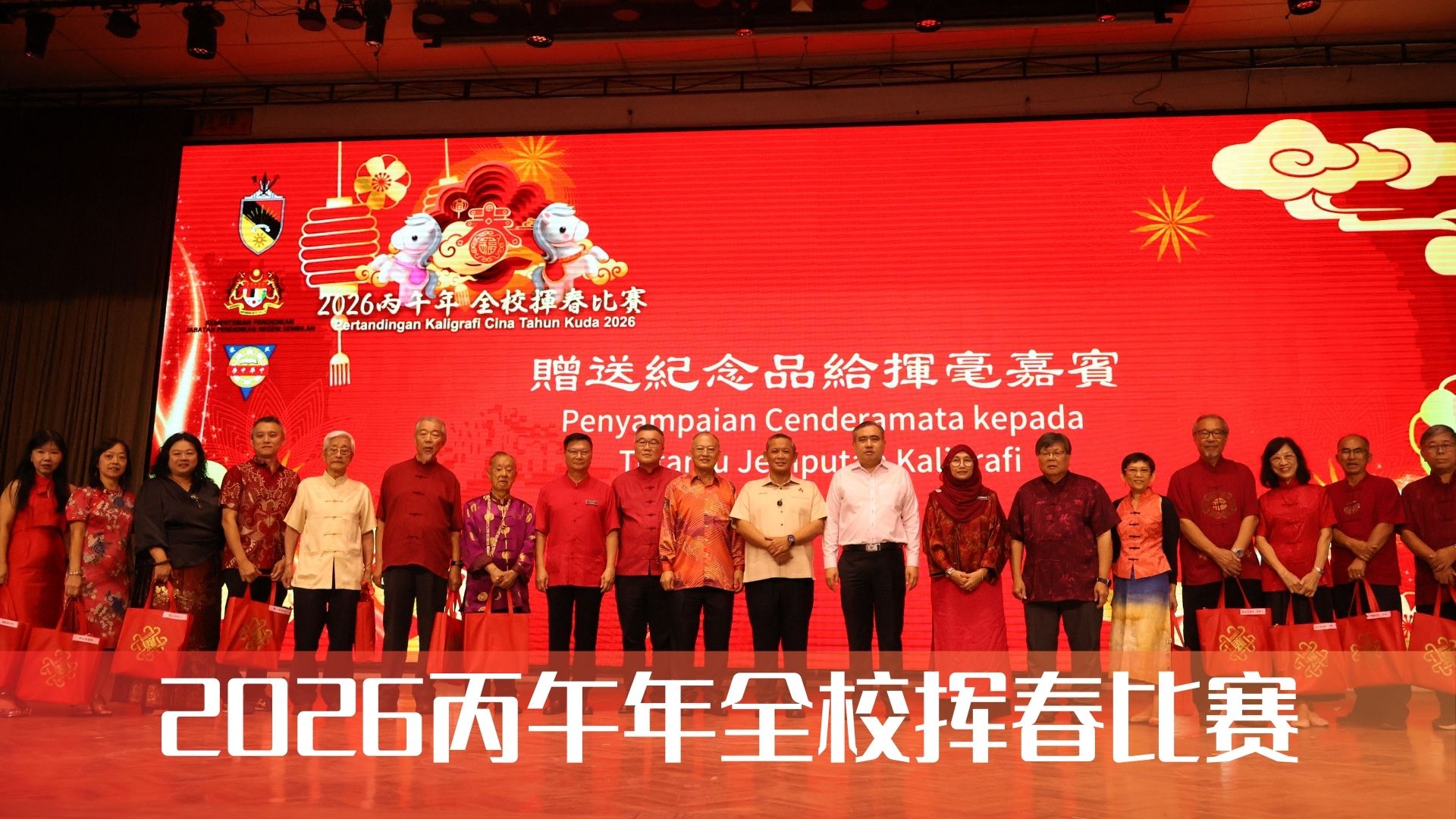 2026丙午年全校挥春比赛｜挥毫迎新春，祝马到功成！