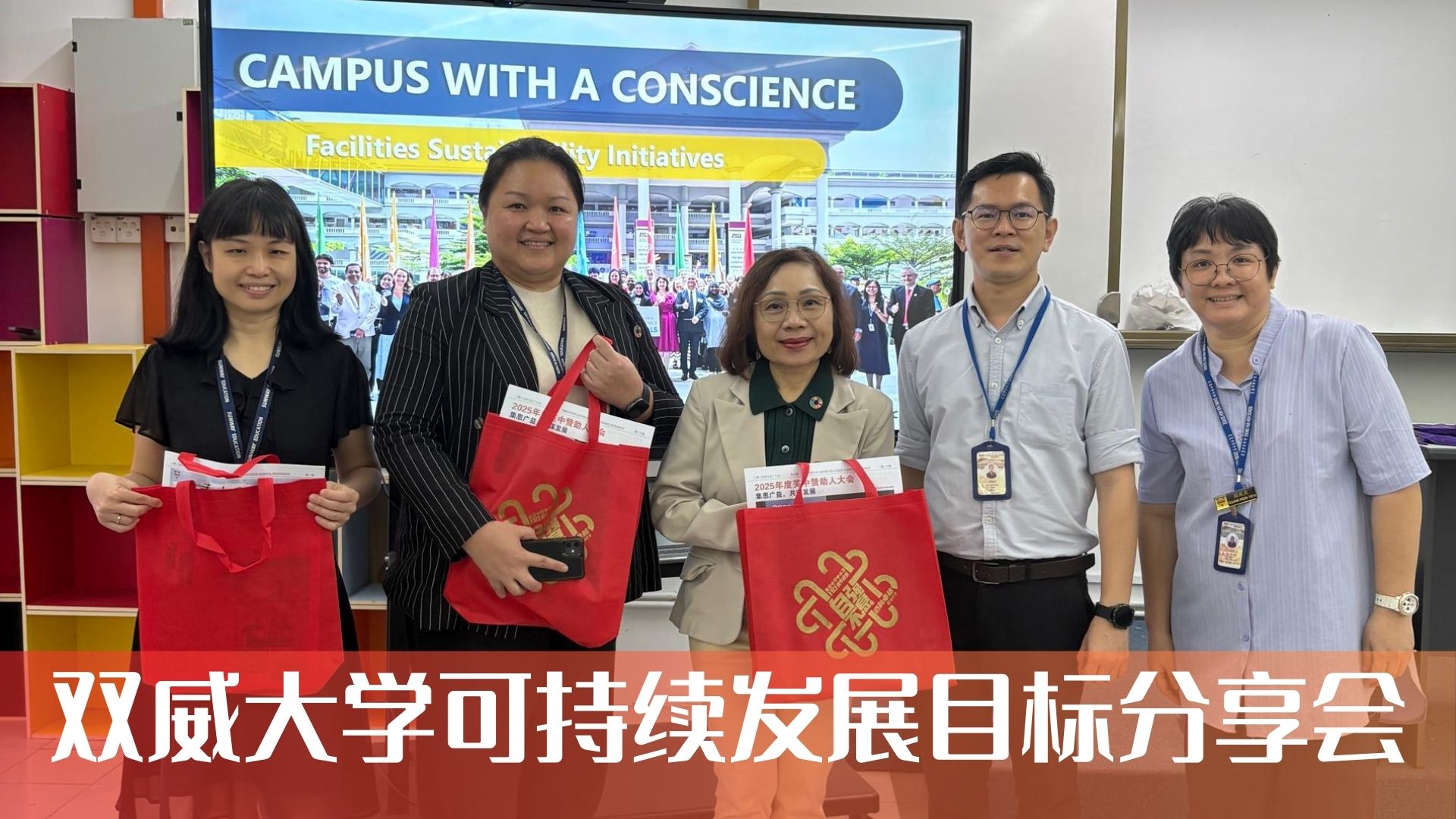 双威大学到芙中分享可持续发展目标分享会 SDGs Sharing Session with Sunway University: Inspiring Sustainable Practices at CHHS