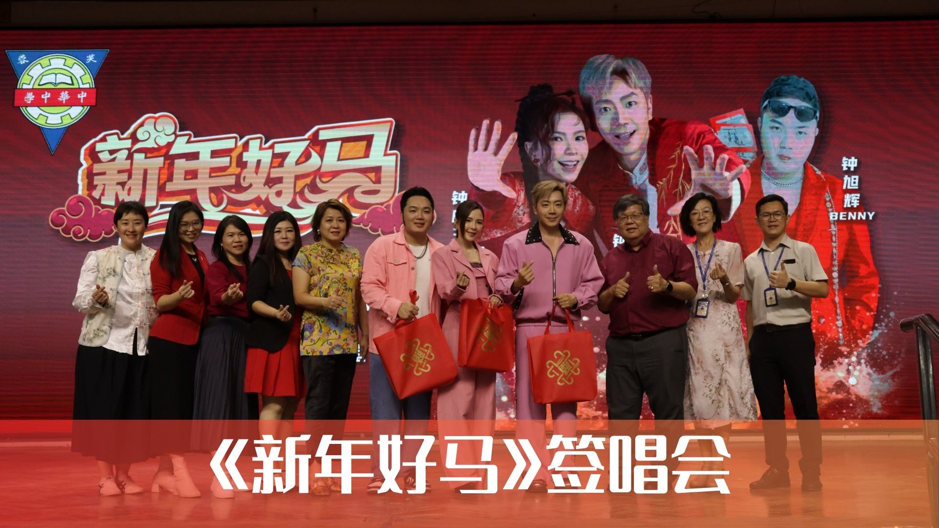 《新年好马》签唱会｜歌声迎新岁，校园洋溢年味