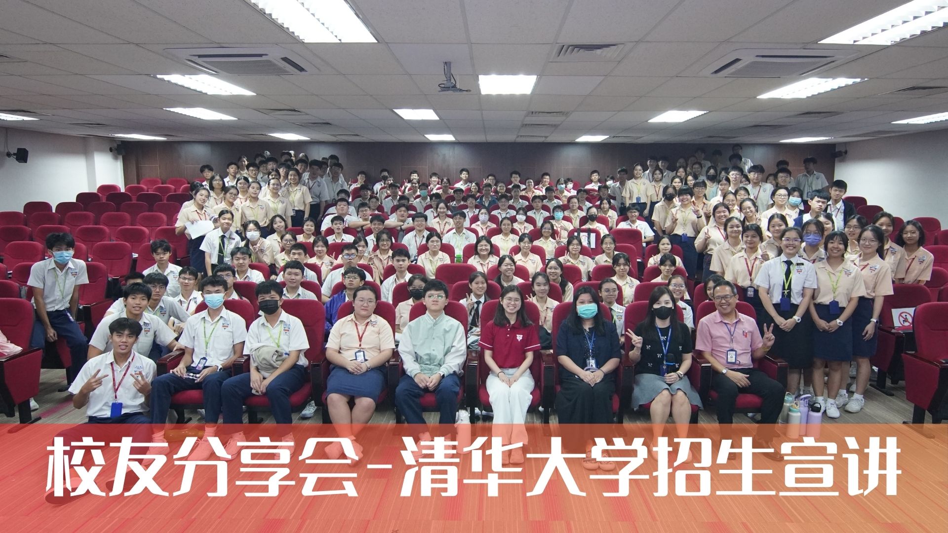 2026年校友分享会 | 清华大学招生宣讲
