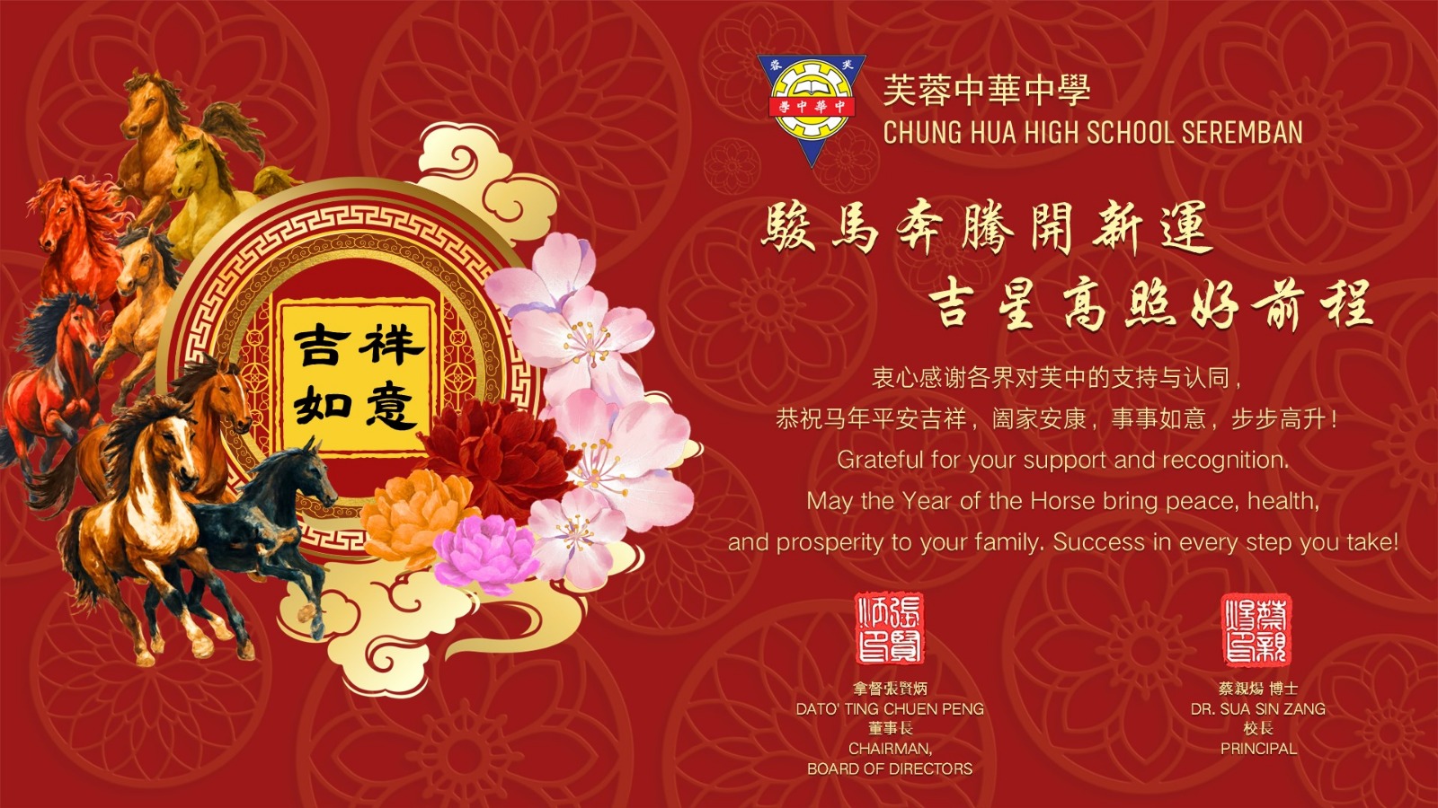 芙中祝贺大家马年行大运！