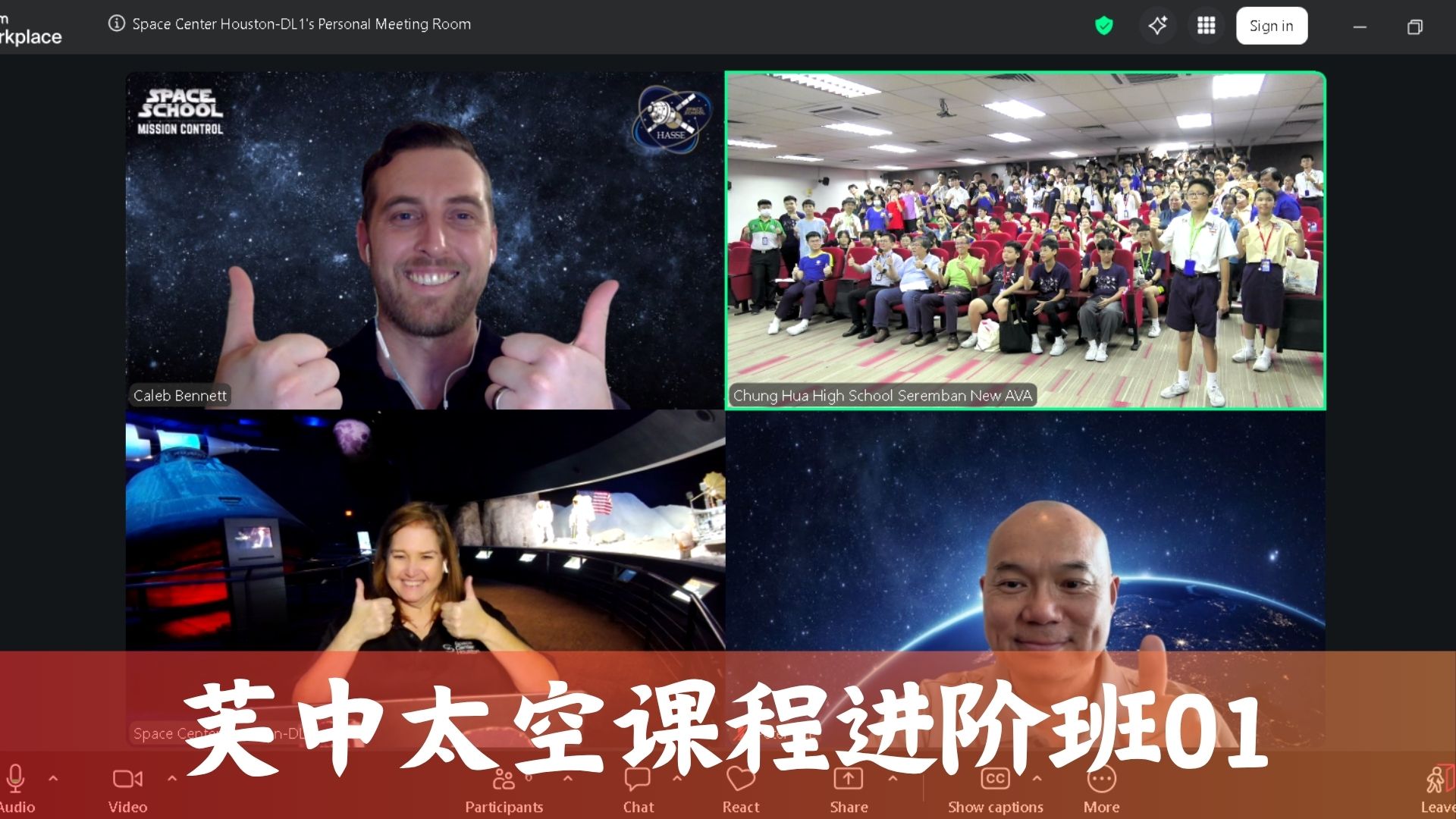 太空课程进阶班01 | NASA带领芙中师生探索月球