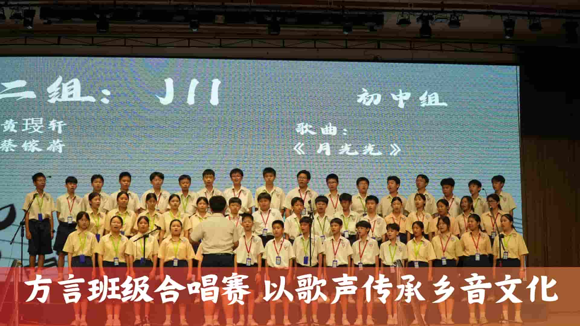 方言班级合唱赛 以歌声传承乡音文化