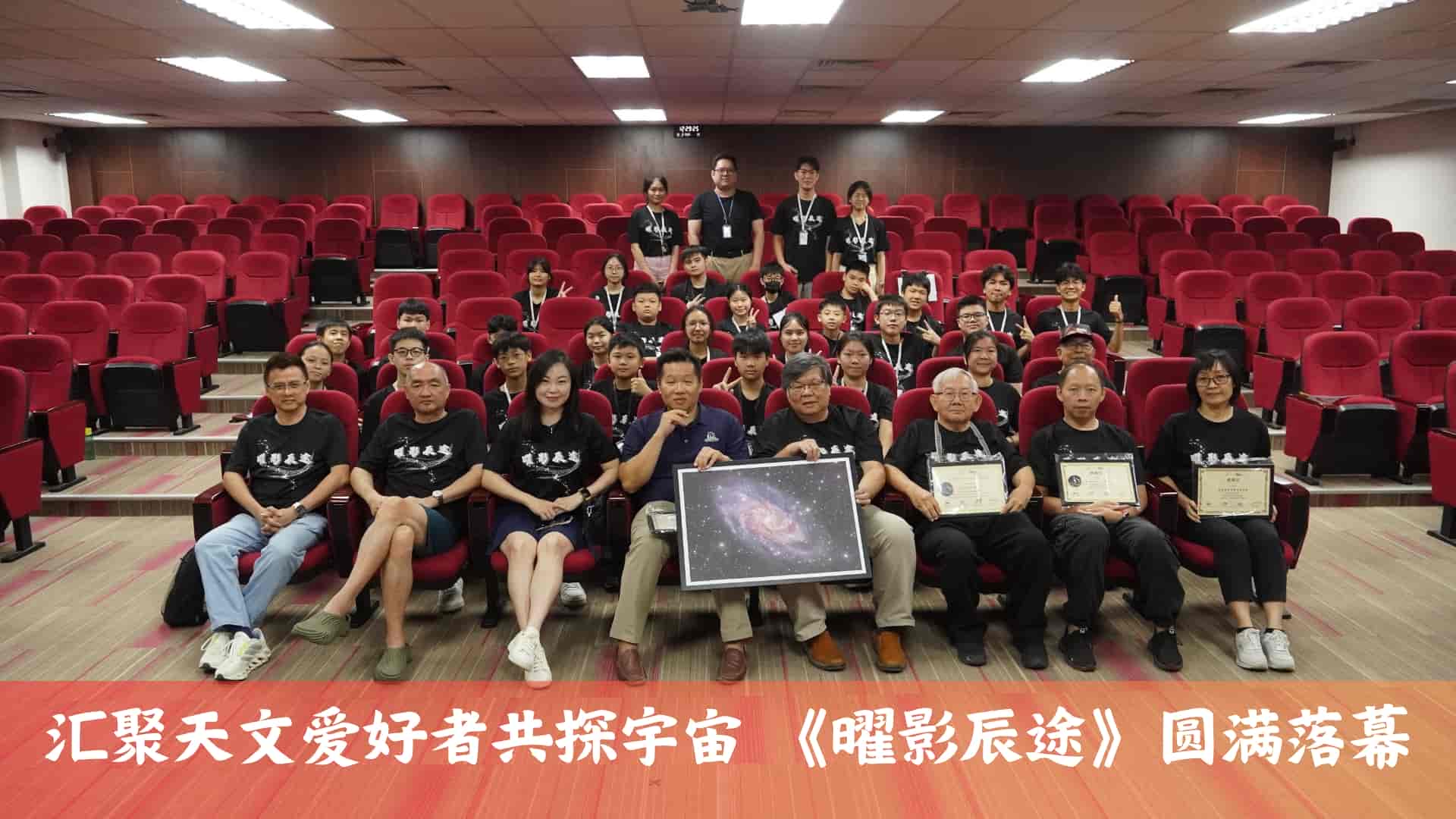 汇聚天文爱好者共探宇宙奥秘 《曜影辰途》圆满落幕