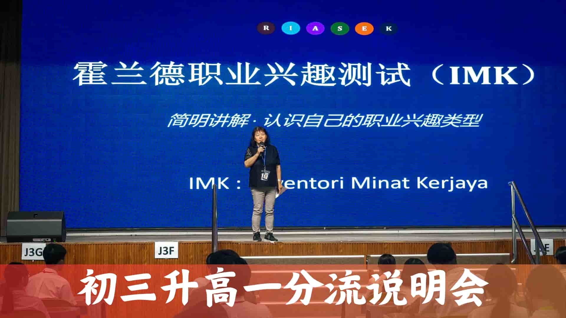 初三升高一分流说明会|了解自己 确定方向