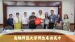 高雄师范大学师生来访芙中 了解华教坚持与传承