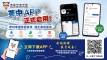 芙中APP正式启用！