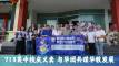 713芙中校庆义卖 与华团共谋华教发展