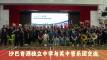 沙巴育源独立中学与芙中管乐团交流