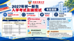 芙蓉中华中学入学考试提醒海报