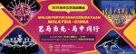 《艺马当先 · 马中同行》2026马中文化交流晚会
