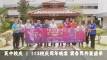 芙中校庆 112校庆周年晚宴 冀各界共襄盛举